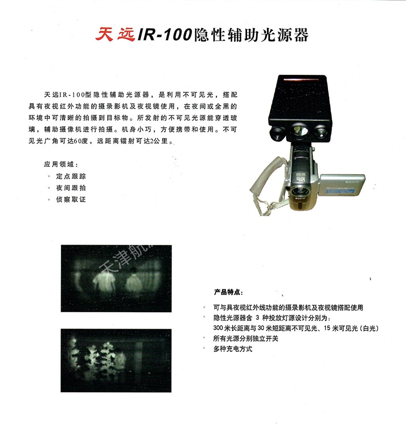 天远IR-100隐性辅助光源器2